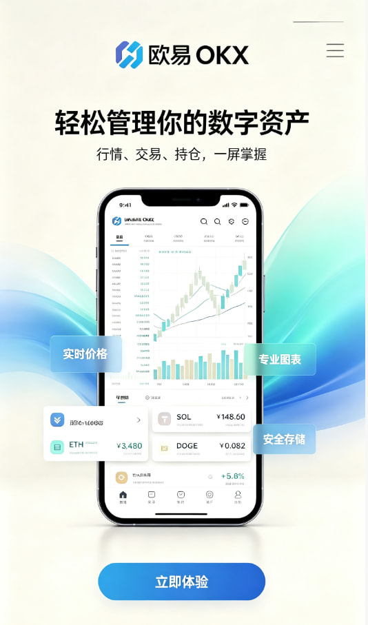 欧交易所app官网登录下载与注册